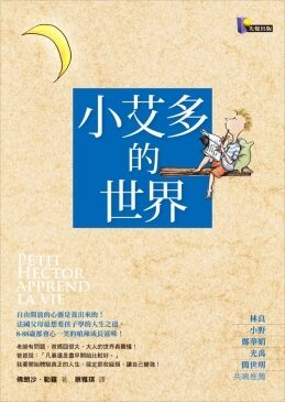 小艾多的世界