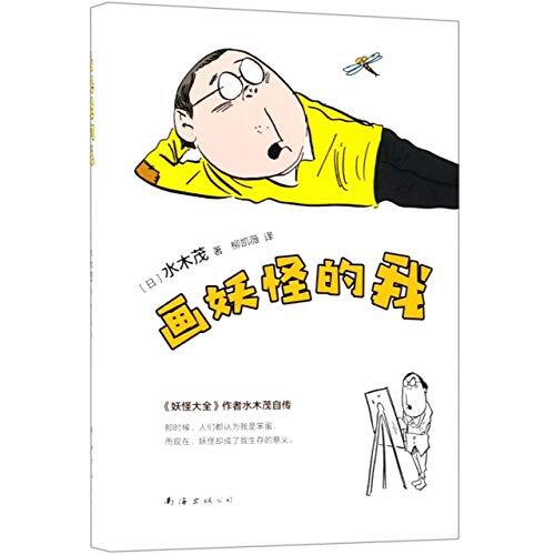 Autobiography of Shigeru Mizuki: The Cartoonist of Monsters