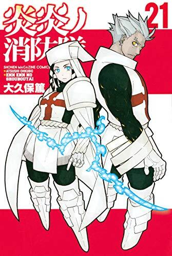 炎炎ノ消防隊 21 [Enen no Shouboutai 21]