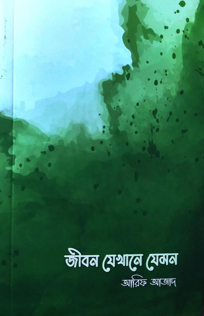 জীবন যে খানা কেনে Yemen