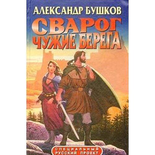 Сварог