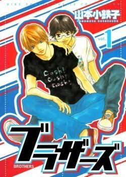 ブラザーズ 1 [Brothers 1]
