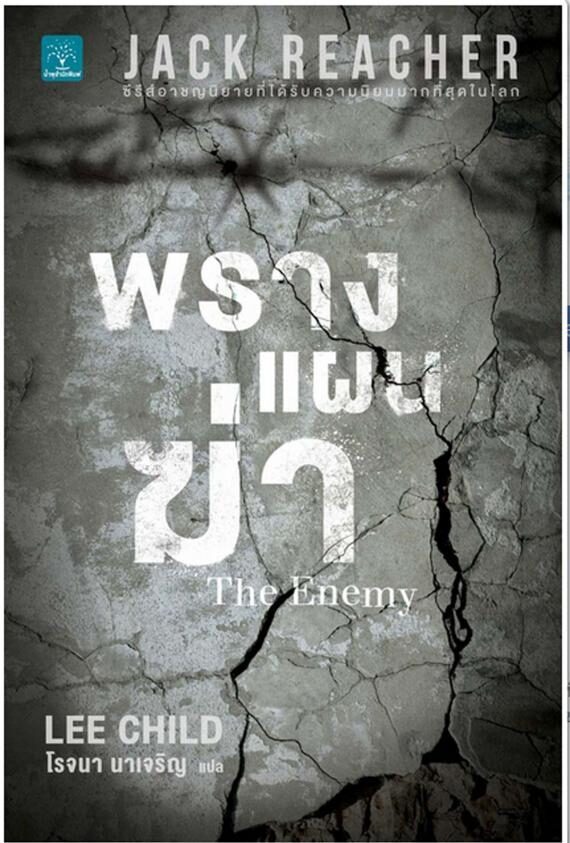 พรางแผนฆ่า