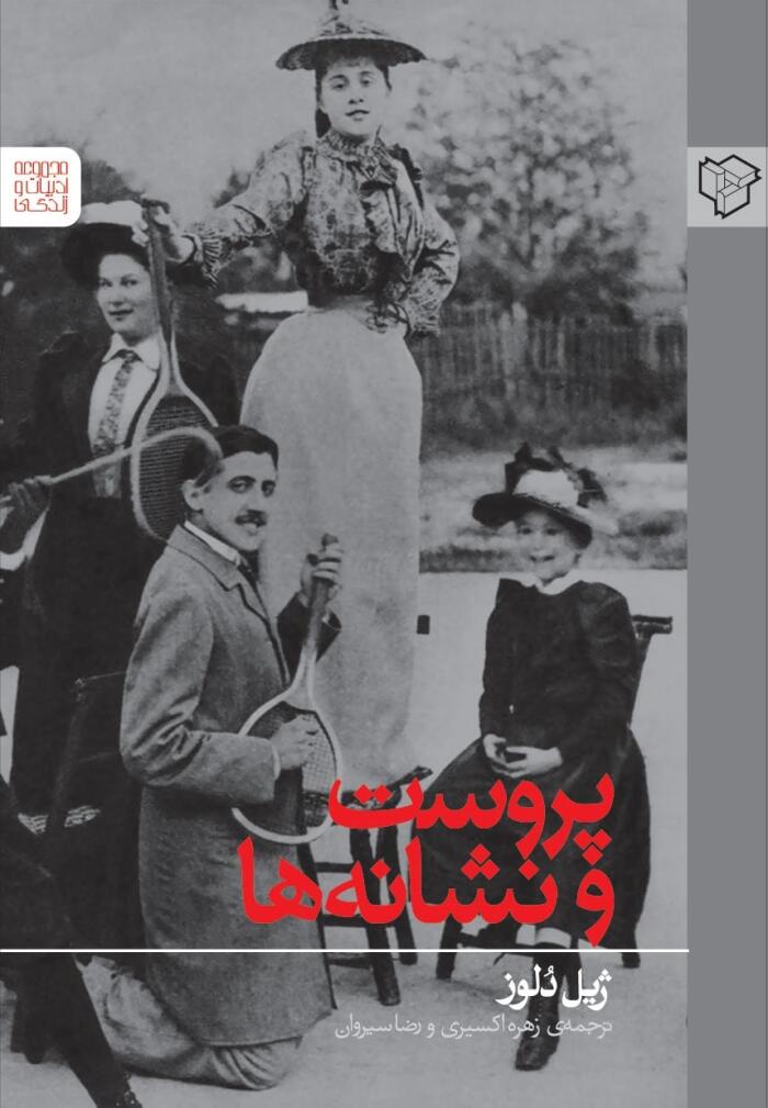 پروست و نشانه‌ها