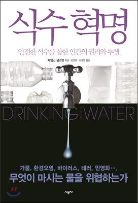 Drinking Water Revolution