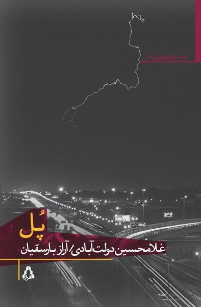پُل