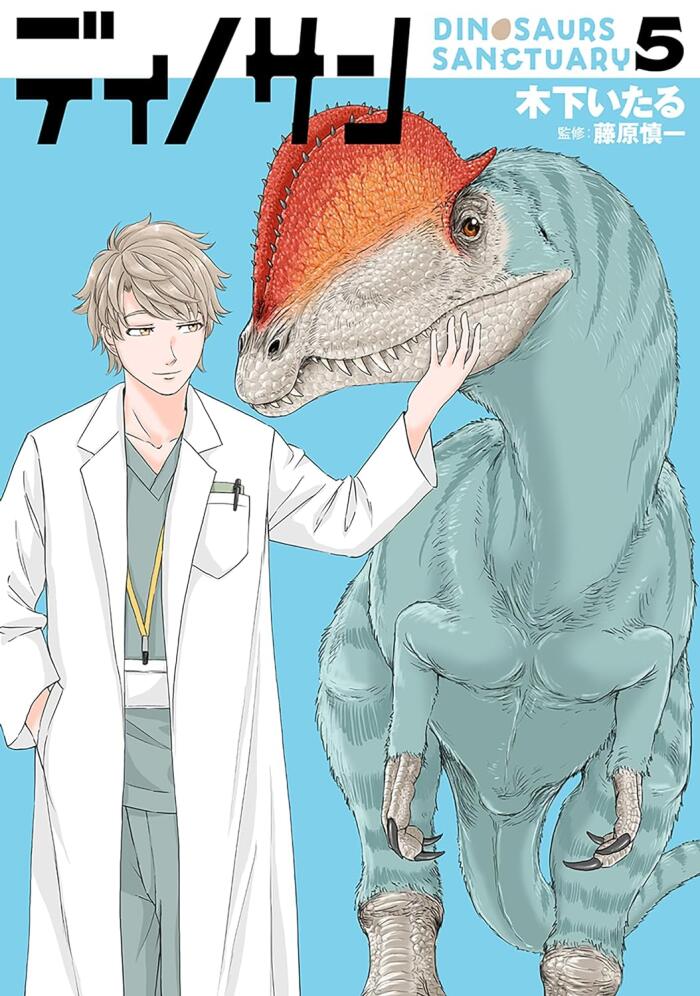 ディノサン 5 [Dinosan 5]