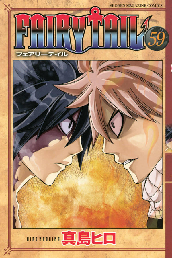 フェアリーテイル 59 [Fearī Teiru 59]