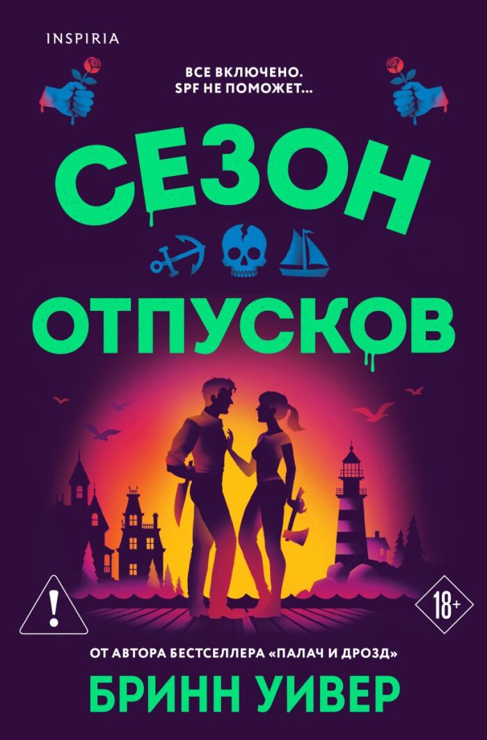 Сезон отпусков