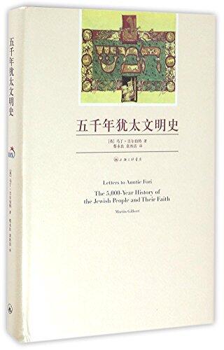 Letters to Auntie fori: the 5,000-year history of the jewish people and their faith