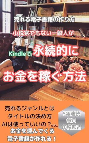 urerudennsisyosekinotukurikata syousetukademonaiippannjinngakindledeeisokutekiniokanewokaseguhouhou