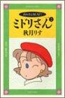 Midori -! Sister BEAT (2) (Bamboo comics) (1993) ISBN: 488475624X [Japanese Import]