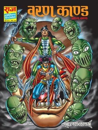 वरण काण्ड