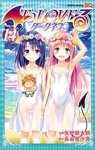 To LOVE Ru - trouble - Darkness 14