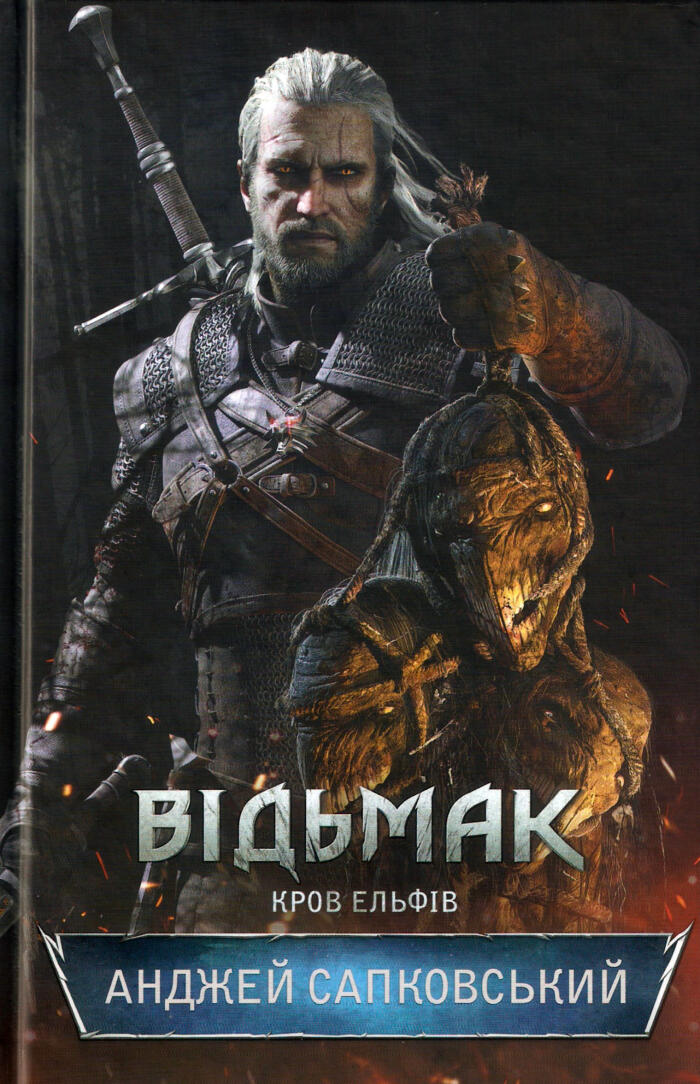 Кров ельфів