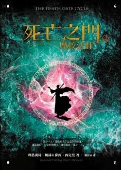 魔蛟法師