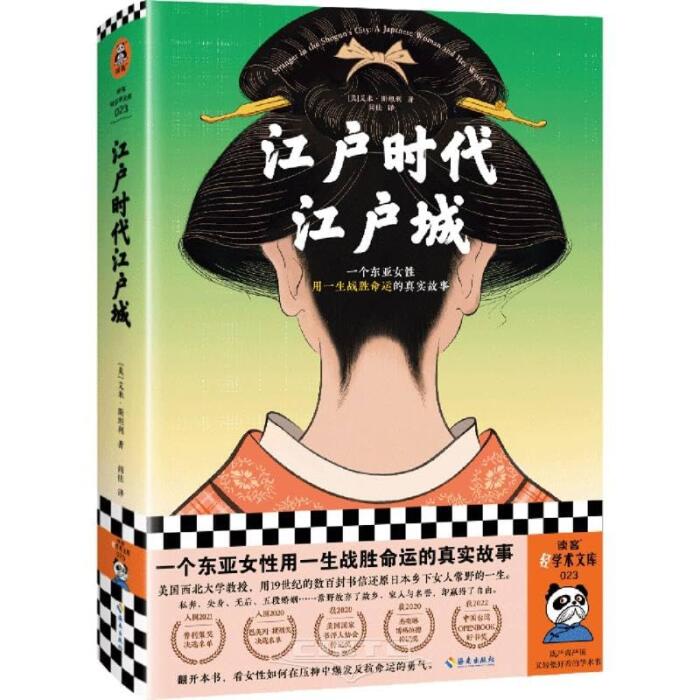 Stranger in the Shogun's City: A Japanese Woman and Her World(Hardcover)