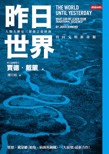 昨日世界：找回文明新命脈