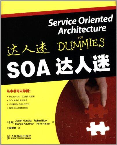 SOA达人迷