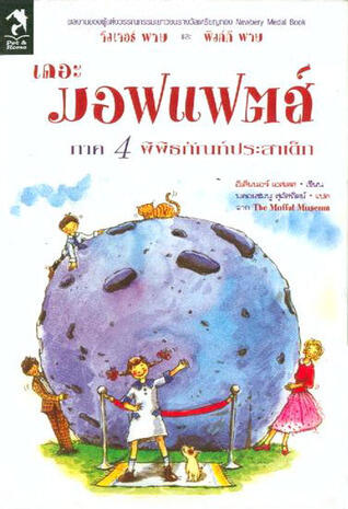 พิพิธภัณฑ์ประสาเด็ก