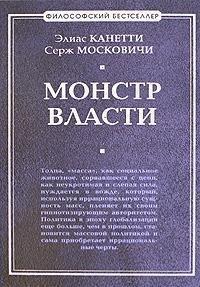 Монстр власти