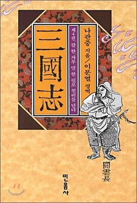 삼국지