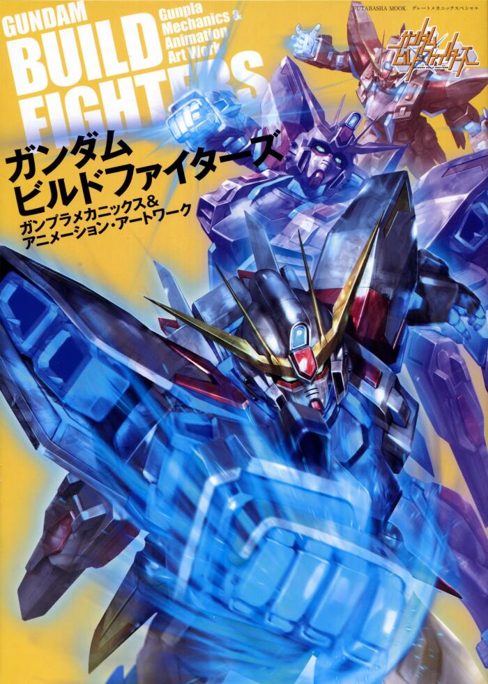 Gundam Build Fighters - Gunpla Mechanics & Animation Art Work [JP]
