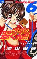 うわさの翠くん!! 6 [Uwasa no Midori-kun!! 6]