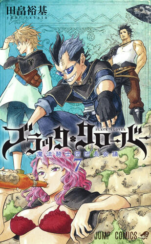 ブラッククローバー 7