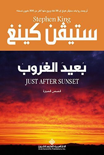 ‫بعيد الغروب‬