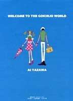 ご近所物語イラスト集―Welcome to the Gokinjo World