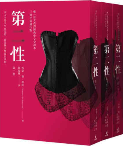 第二性