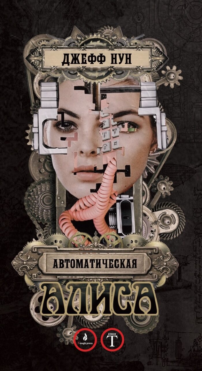Автоматическая Алиса