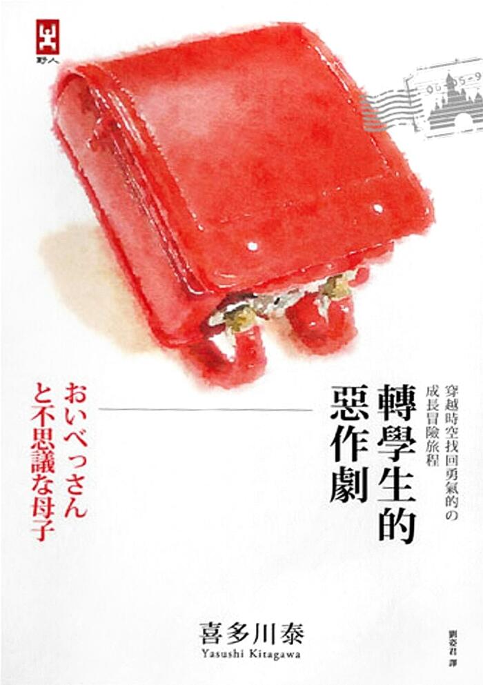 轉學生日的惡作劇