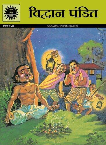 Vidwan Pandit (662) Hindi PB