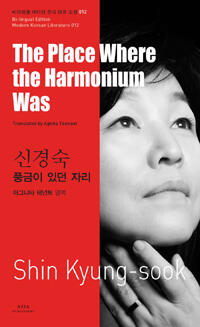 The Place Where the Harmonium Was