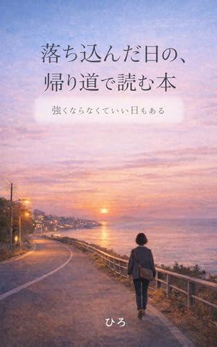 A book to read on the way home after a hard day: Somedays you do not have to be strong