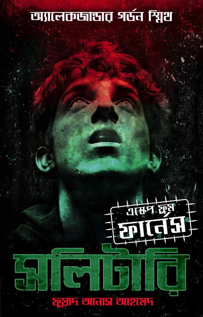 সলিটারি