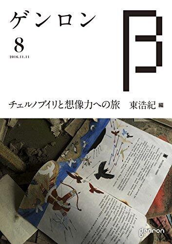 ゲンロンβ