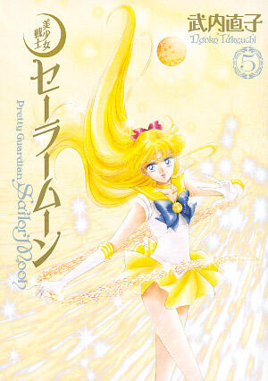 美少女戦士セーラームーン 完全版 5 [Bishōjo Senshi Sailor Moon Kanzenban 5]