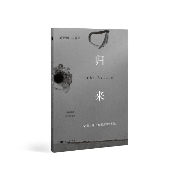 归来: 父亲、儿子和他们的土地
