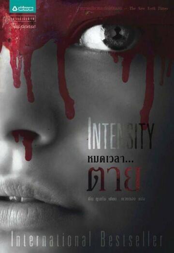 หมดเวลาตาย