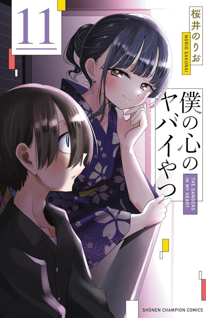 僕の心のヤバイやつ 11 [Boku no Kokoro no Yabai Yatsu 11]