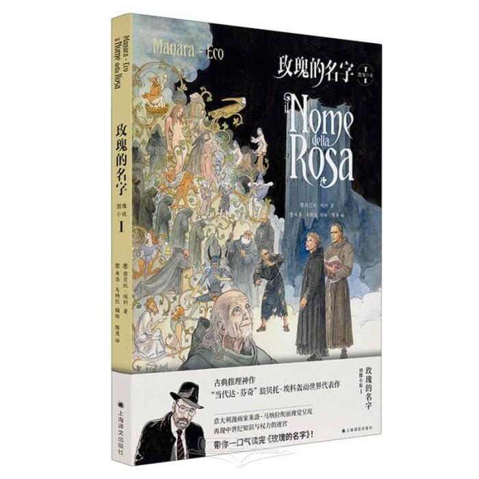 Il Nome Della Rosa (The Name of the Rose I)
