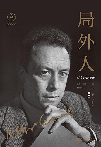 局外人 L'Étranger