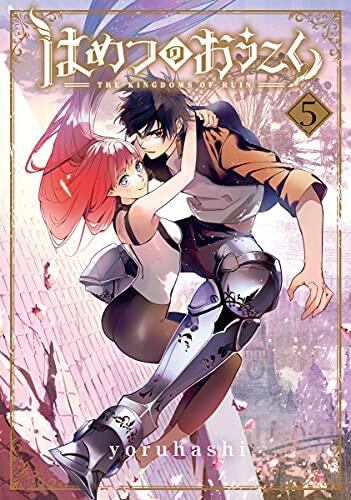 はめつのおうこく 5 [Hametsu no Oukoku 5]