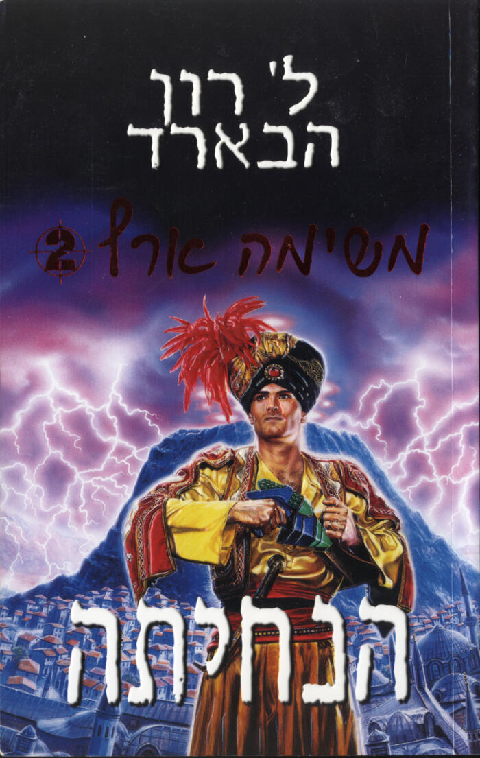 הנחיתה