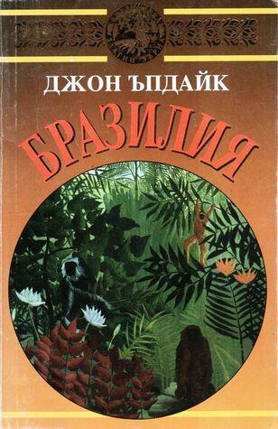 Бразилия
