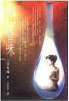 胸之香味