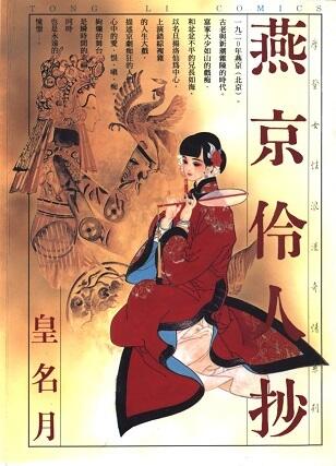 燕京伶人抄